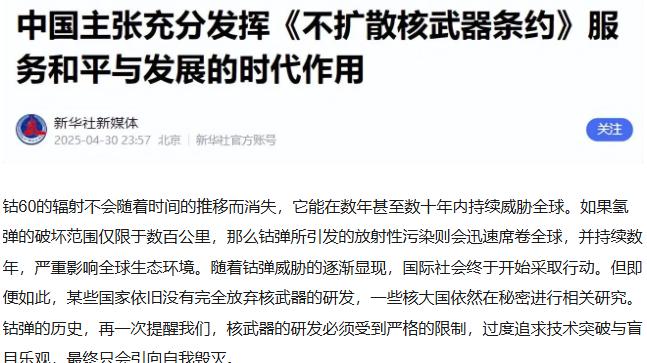比氢弹更恐怖！一枚钴弹就能灭一国？联合国紧急叫停的末日武器