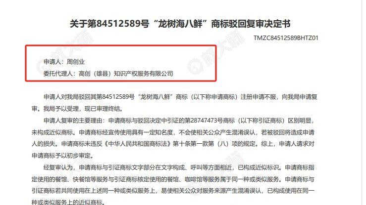 避雷！这家商标代理公司把我坑惨了，2400 块买了个驳回