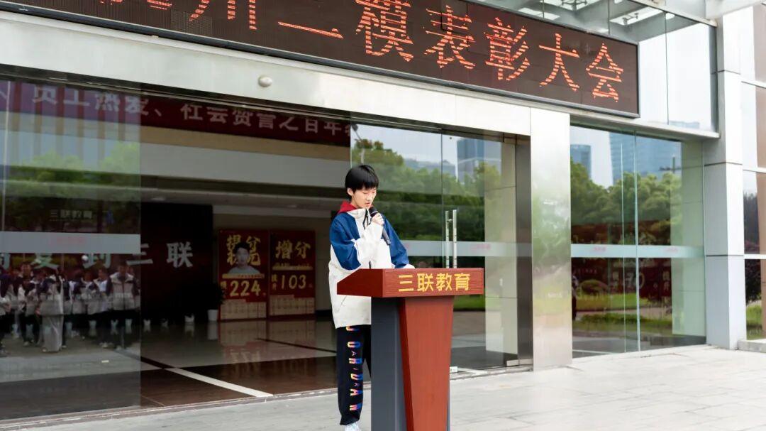 励学笃行，迎战高考｜浙江三联高复举行杭二模表彰大会