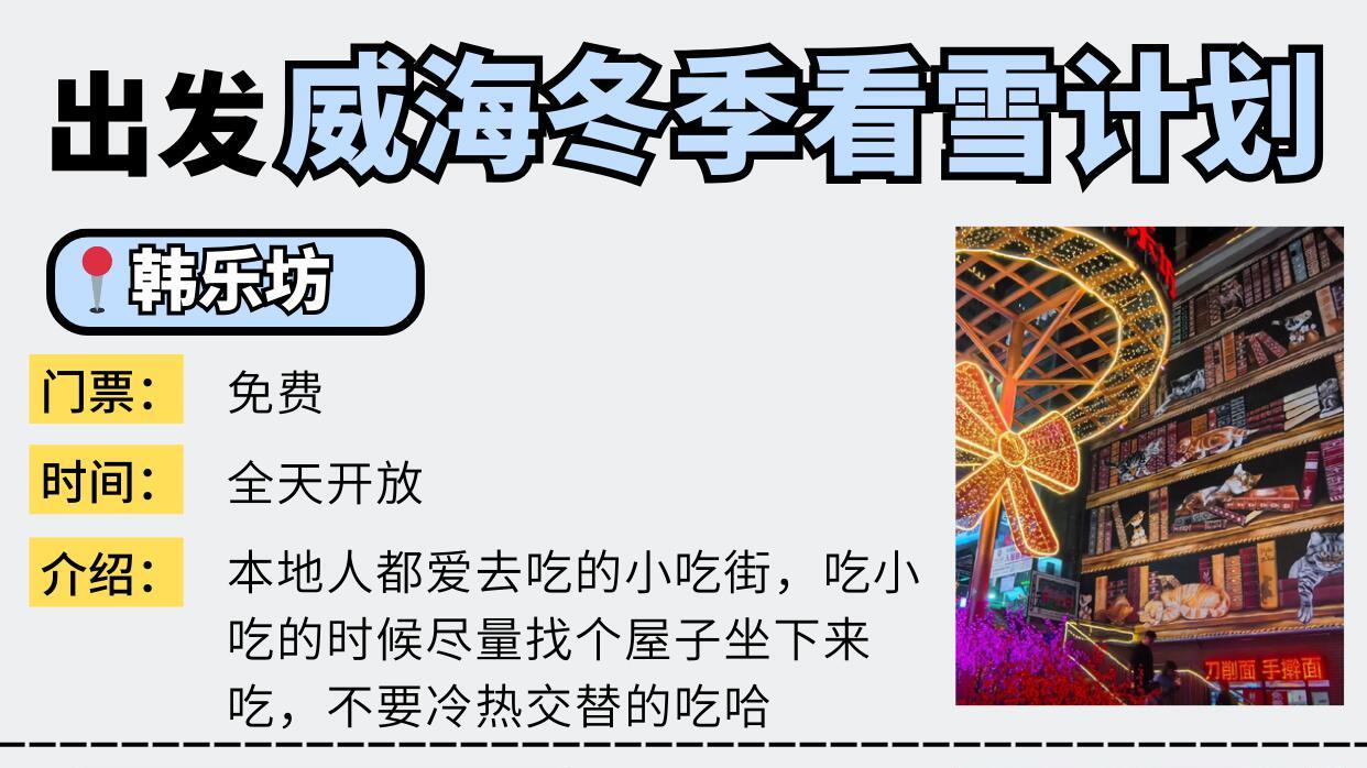 威海旅行出发看雪计划，12个景点一定要去