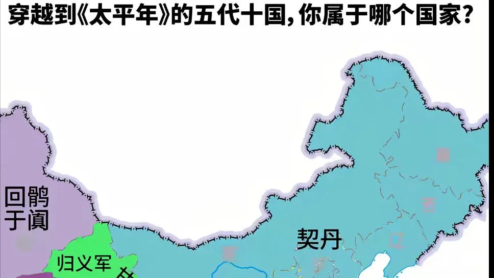 让北宋头痛不已的契丹，是现在的哪个民族?