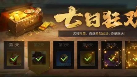 《三国：谋定天下》海量福利等你拿