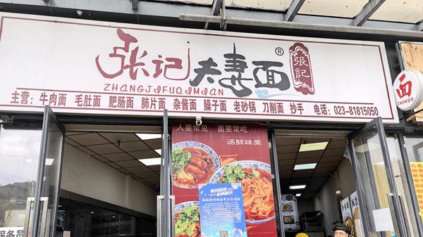 “一碗暖心面 温暖一座城”涪陵38家面馆免费送面助力高考