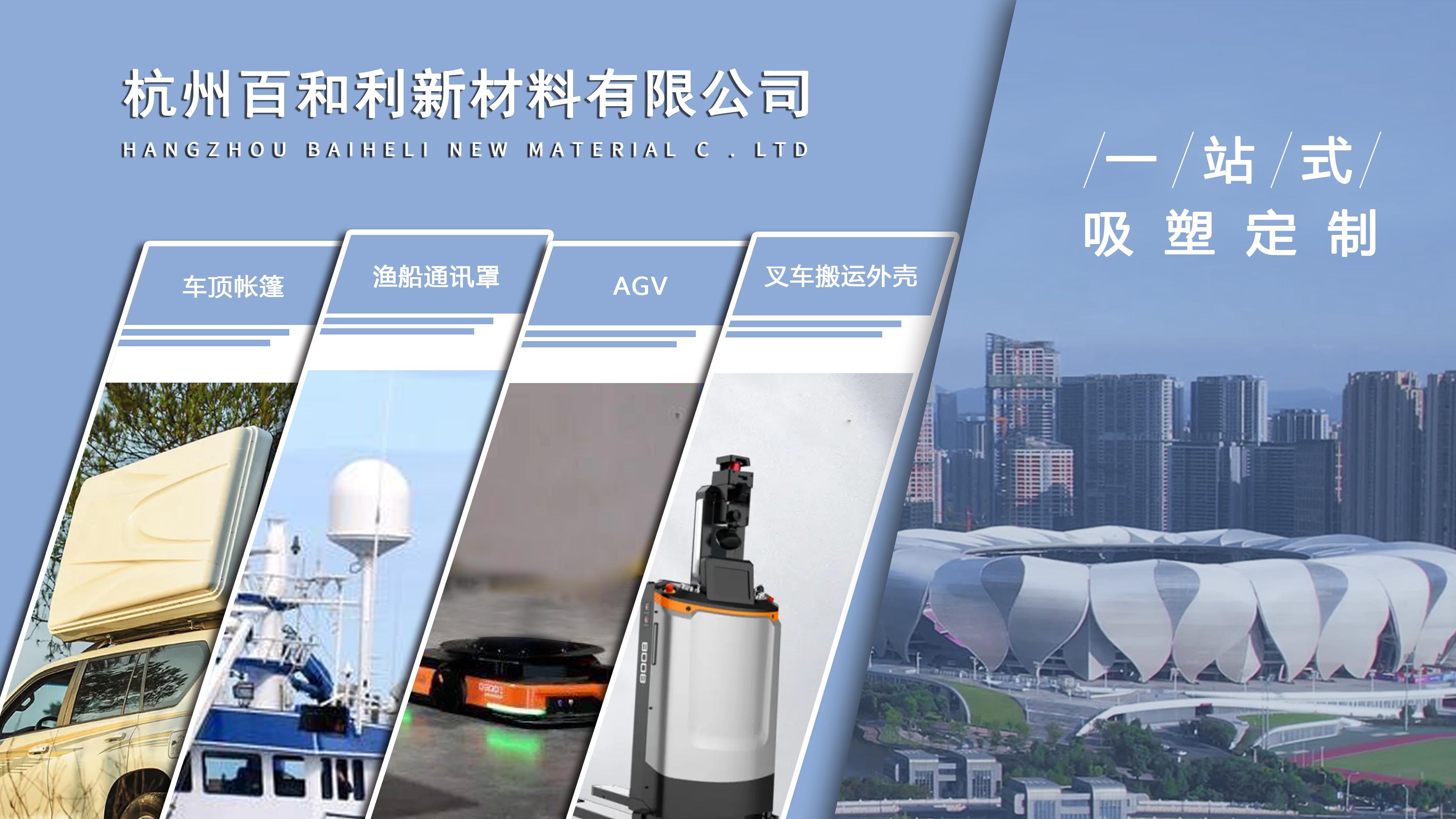 浙江厚片吸塑加工厂家推荐—杭州百和利-专业厚片吸塑加工定制