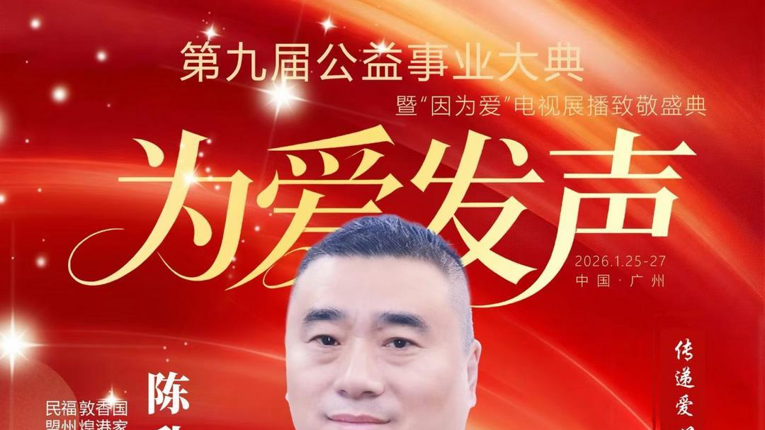 陈升栋艺术馆向福延公益捐赠1万元人民币助力公益文化发展