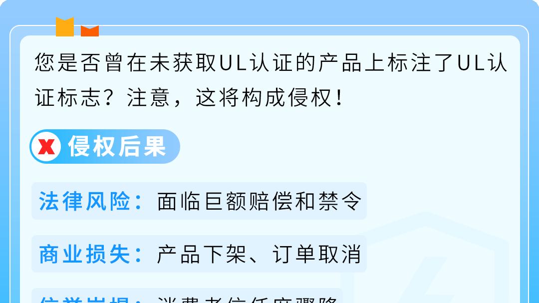 亚马逊2026新规：分不清UL认证和测试？链接必挂！