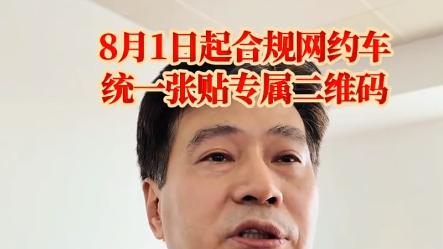 沈阳网约车大整改！投放1.7万合规运力，9月30日前不合规车辆全部清退