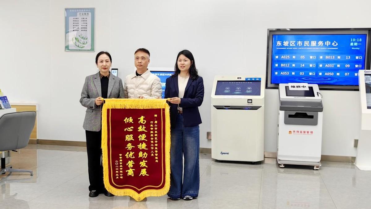 锦旗致谢暖人心 高效审批助企行——眉山市东坡区市场监管局贴心服务获企业点赞