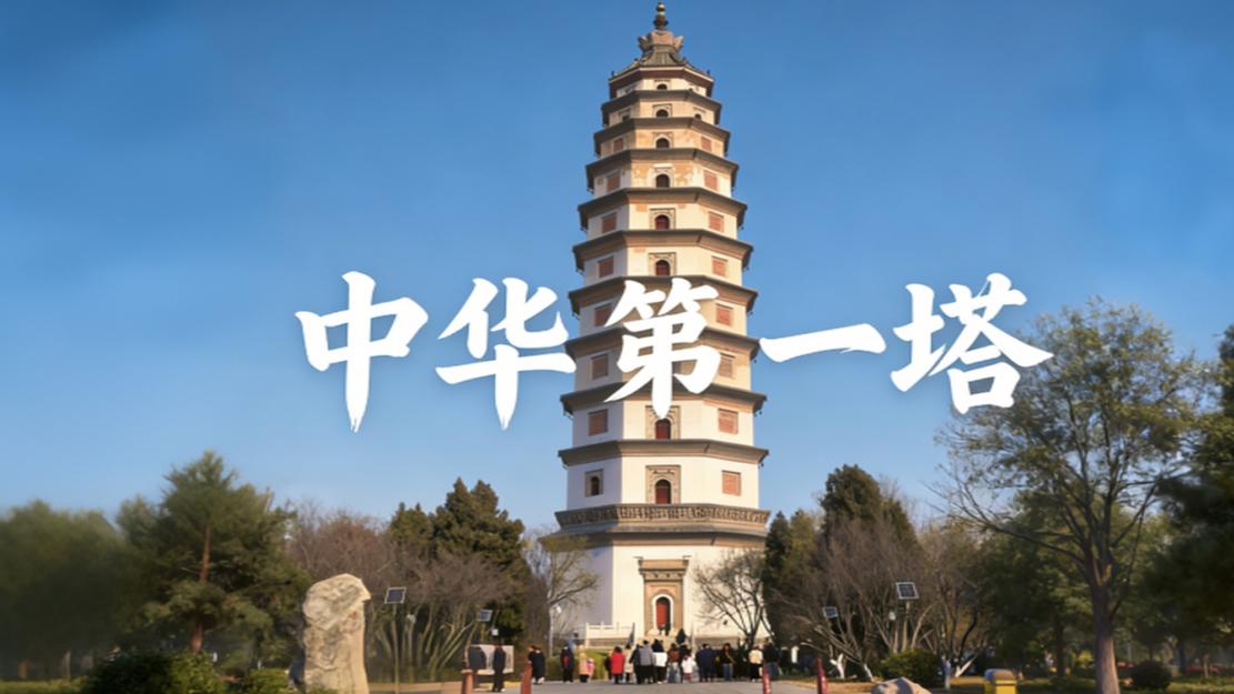 定州行：砖木托起千年塔，今朝如意话烽烟