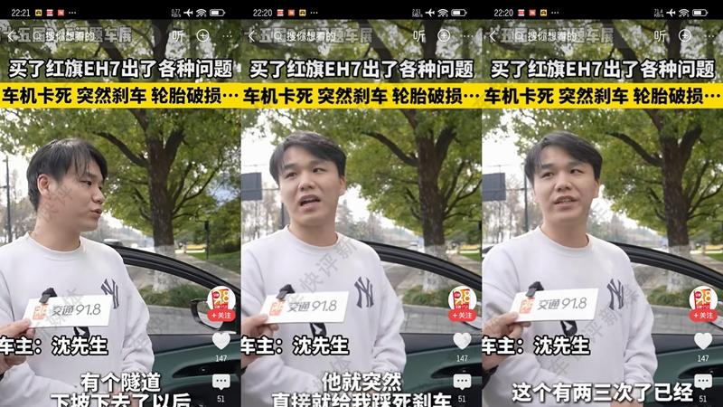 无故刹停车机卡死轮胎质量差，月销16辆的红旗EH7上热搜了