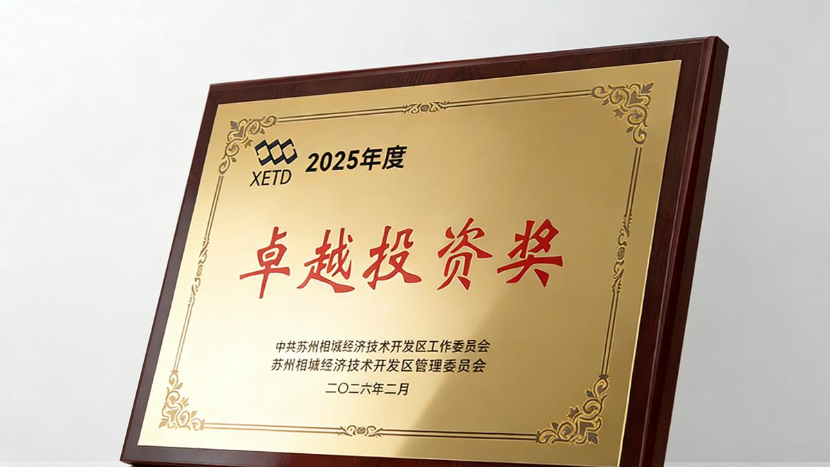 双喜临门！法泰电器斩获相城经开区两大奖项