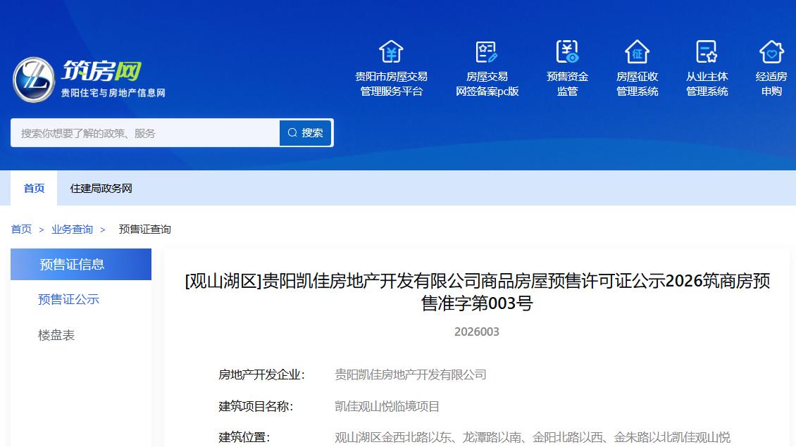 城楼网|贵阳凯佳观山悦临境获批预售 将推104套新房源