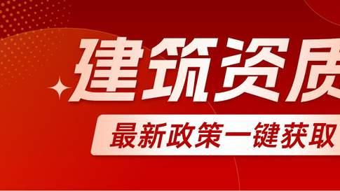 住建部：3月26日起，设置专职安全总监！项目经理是第一责任人！