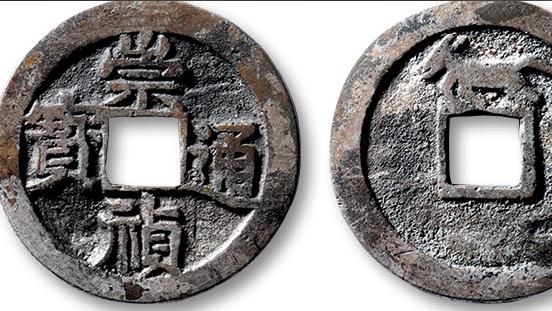 崇祯通宝：方寸币影里，君王死社稷的悲壮绝唱