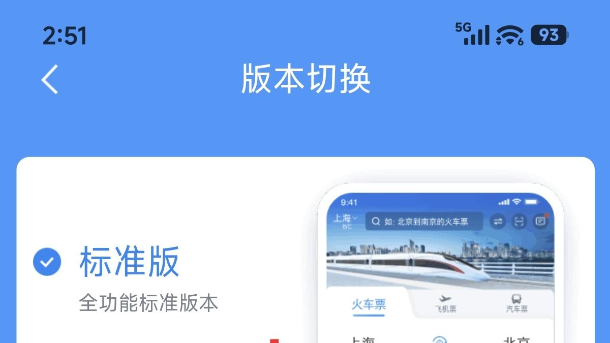 铁路12306如何切换为英文版