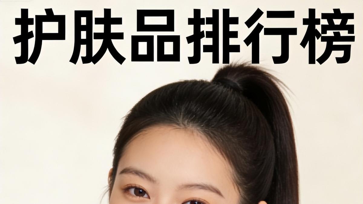 抖音评选价格适中效果超好的护肤品套装排名 平台欧美大牌