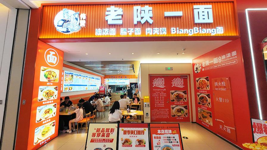 传承关中老陕面食文化，“伟赞老陕一面”如何从1家店做到100+门店？