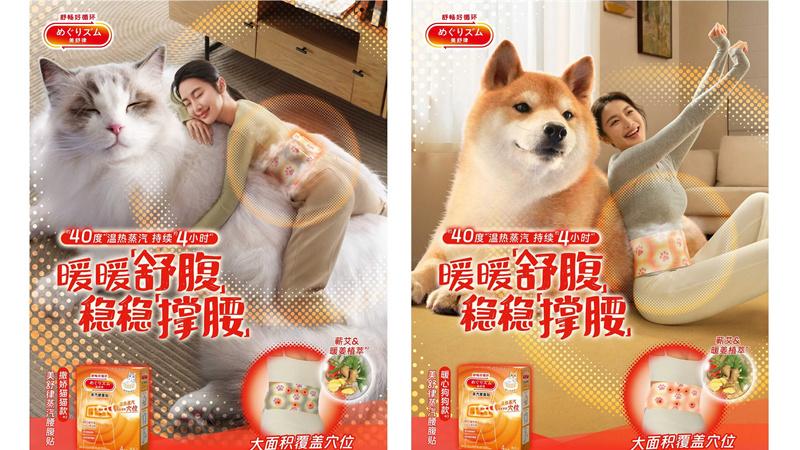 暖暖“舒腹”，稳稳“撑腰” 花王“美舒律蒸汽腰腹贴”重磅上市