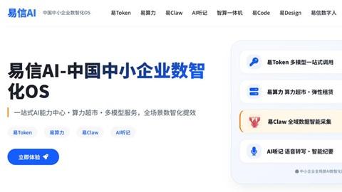 践行算力普惠 赋能中小企业 | 易信“易Token”模型服务平台重磅发布