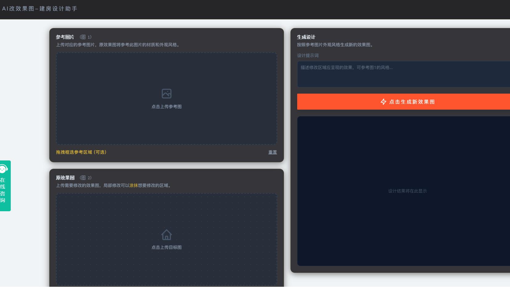 解锁乡居建房新体验！乡住AI建房助手重磅升级，AI改图一键焕新