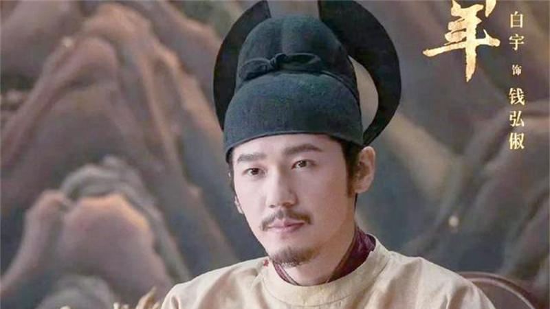 《太平年》中的钱弘俶，他在正史上究竟是一个什么样的人？