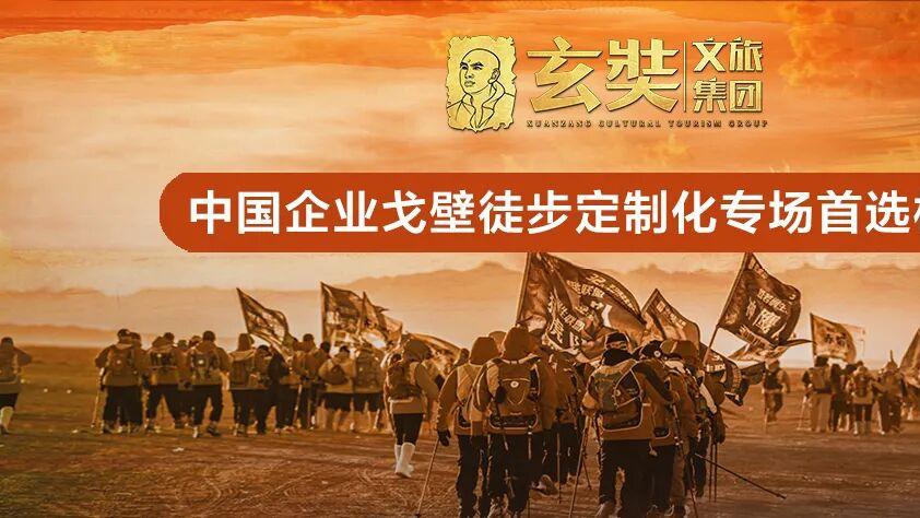 关于玄奘文旅集团，我们正式向您介绍一下