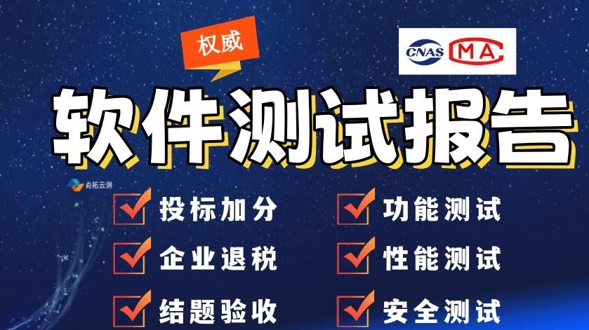 尚拓云测：北京第三方软件测评的行业领航者