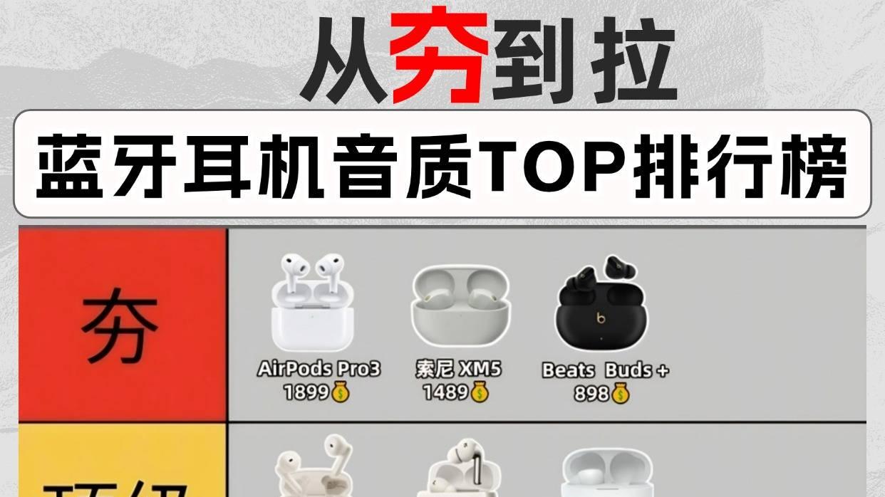 蓝牙耳机品牌哪个好？十大口碑最好的蓝牙耳机推荐