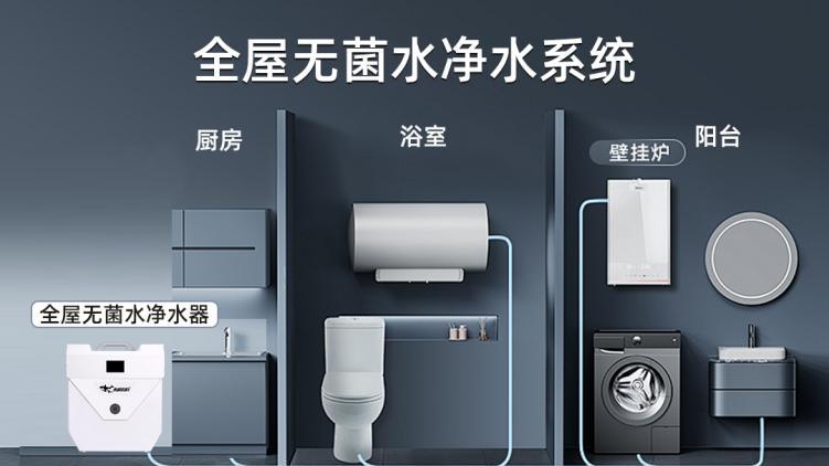 看不见的细菌，正悄悄侵入你的家庭用水？是时候升级了！