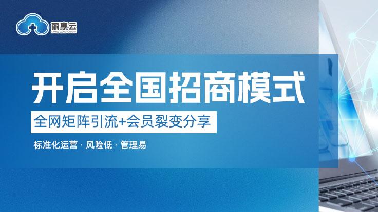 丽享云：政策风口下的健康创业新机遇
