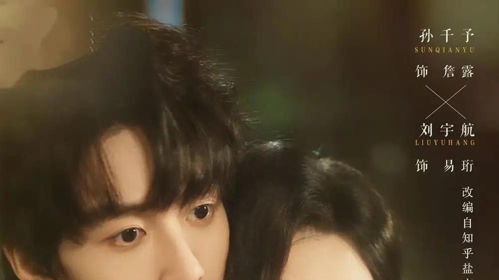 《肆意心跳》禁忌拉扯与心跳狂飙，爽感拉满