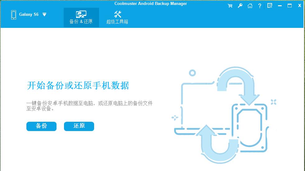 无需 Root 即可使用Android备份的详细分析