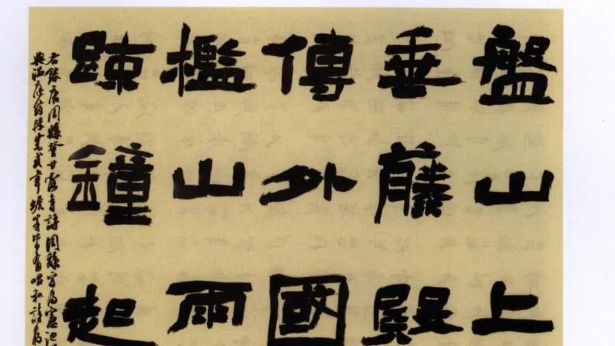 碑骨焕新彩：国展张迁碑风格作品藏学双宜