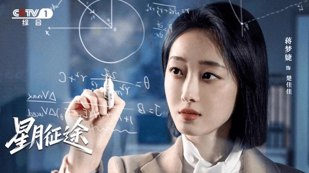 《星月征途》：以青春赴星海，以坚守赴山河的航天赞歌