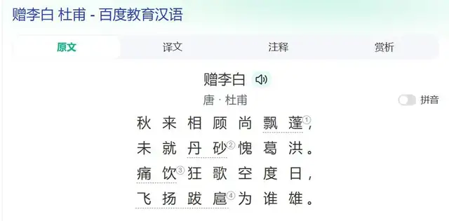 新解杜甫《赠李白·秋来相顾尚飘蓬》：用李白的风格致敬李白