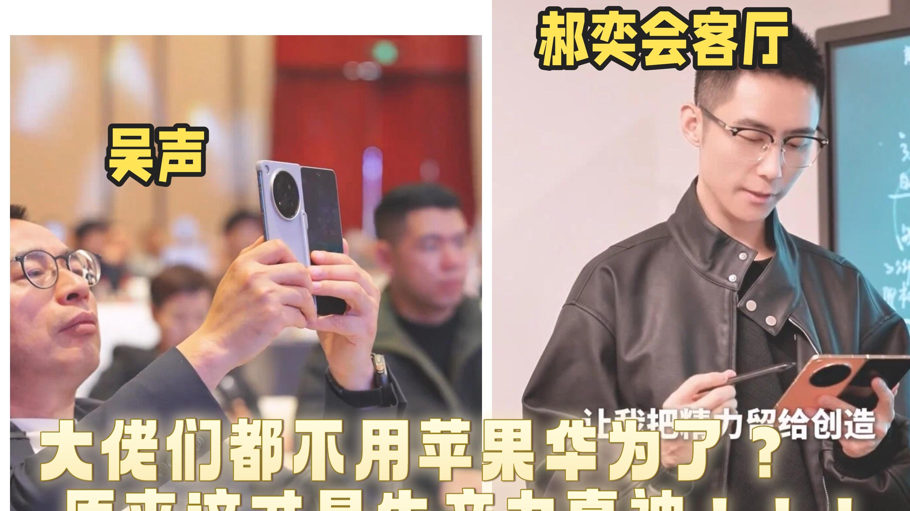 华为苹果失宠了？🤔搞钱人都在用这款