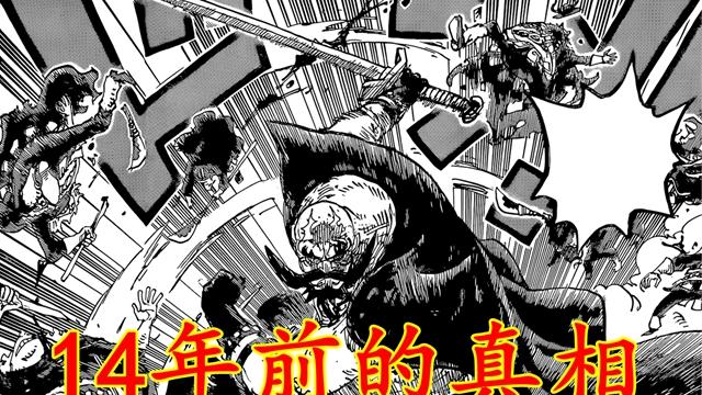海贼王：14年前的真相，洛基为保父亲声誉，抗下所有骂名