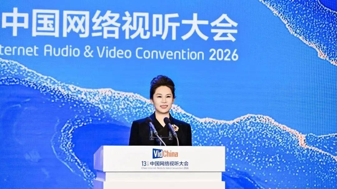 AI很快，但创作者更稀缺 | 2026网络视听大会主论坛观察