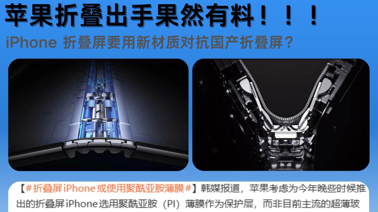 苹果折叠出手果然有料！能给国产折叠上压力吗？