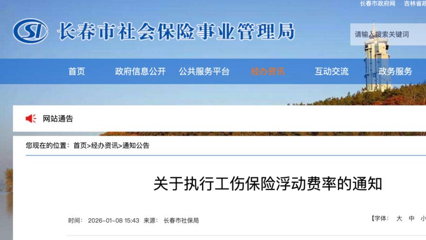 2026年起，社保费率上调，到手工资又要变了！