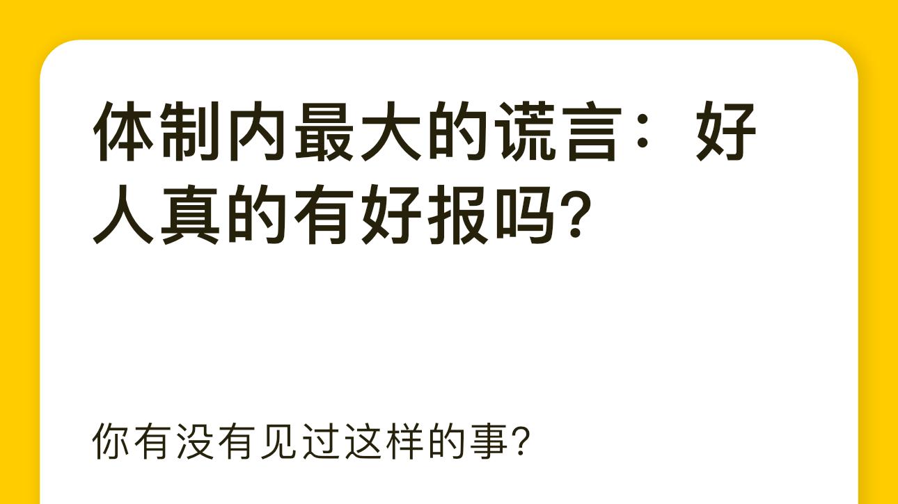单位内最大的谎言