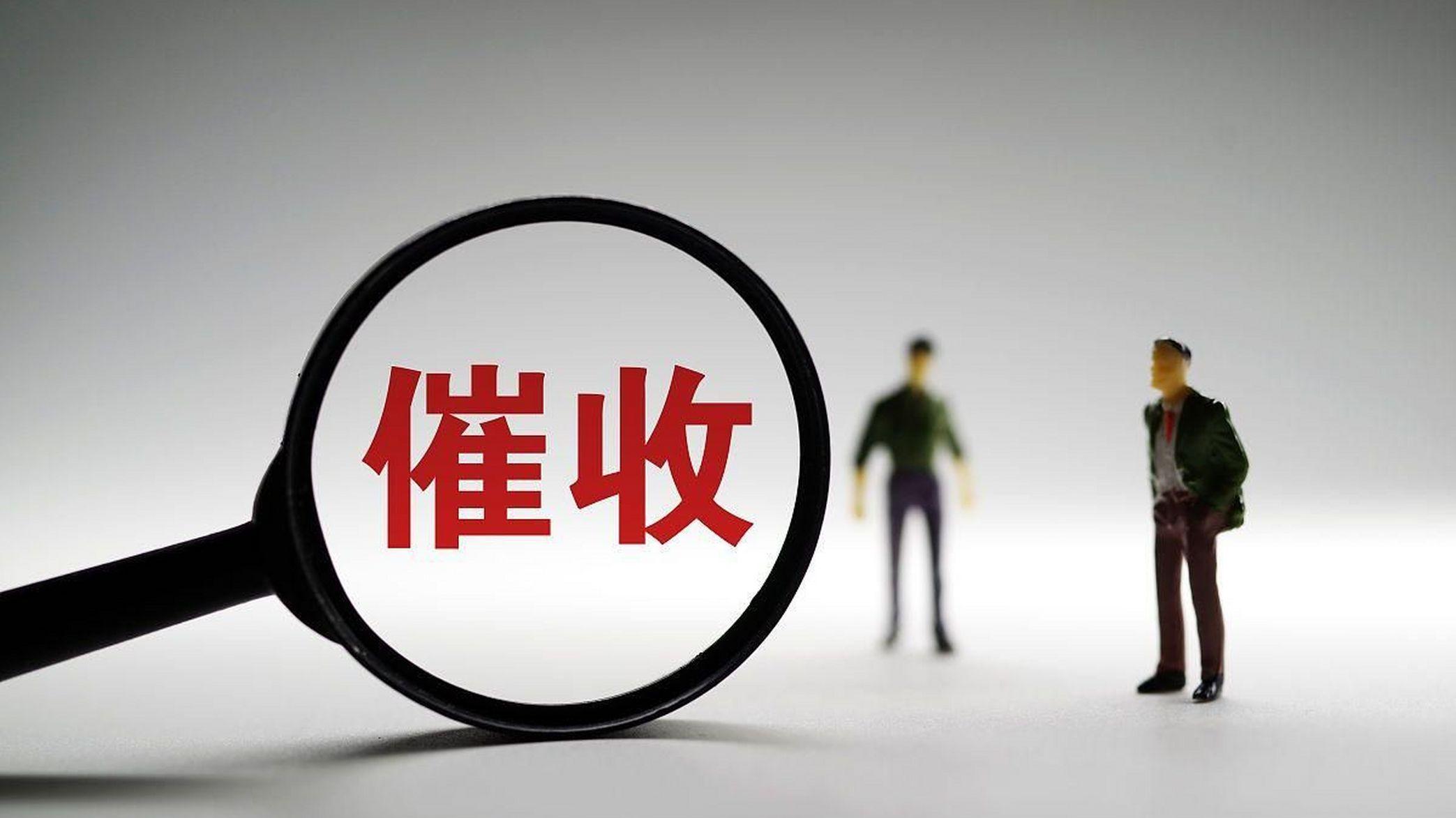 催收把电话打到公司了，怎么办？（这是你最怕的事，也是我的应对策略）