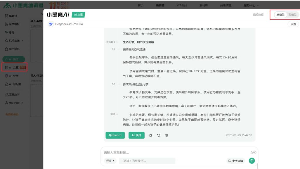 新手做公众号的微信编辑器，免费又好用