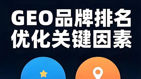 AI搜索时代下的企业曝光新路径——深圳GEO优化公司起创GEO解析