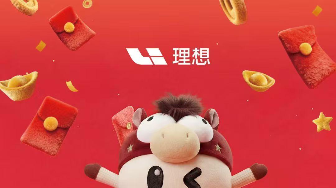 理想推出整车延长保修服务：延长3年或6万公里，售价1.4-2万元