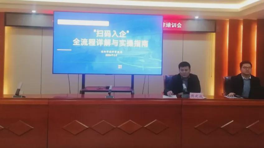 信阳市城市管理局组织召开“扫码入企”专题培训会