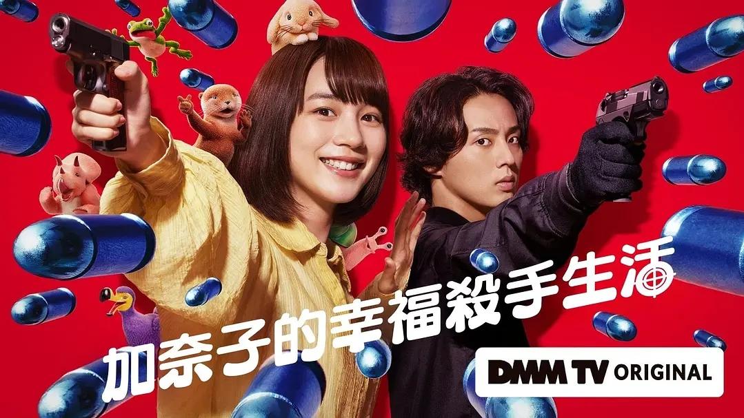 《幸福伽菜子的快乐杀手生活》它把"打工人精神状态"拍成了武侠片！