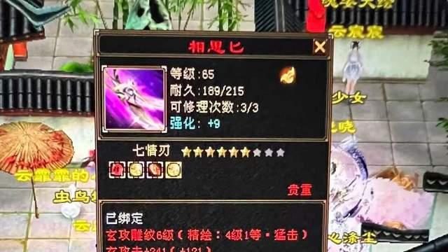 天龙怀旧服：最完美的相思匕词条是啥？全服最强相思匕大比拼！