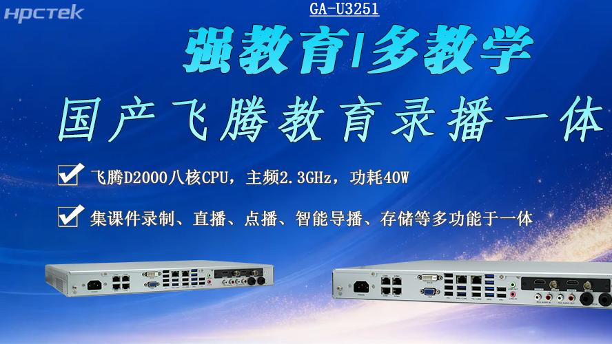 教育录播一体机：数字化教育变革的重要推动力