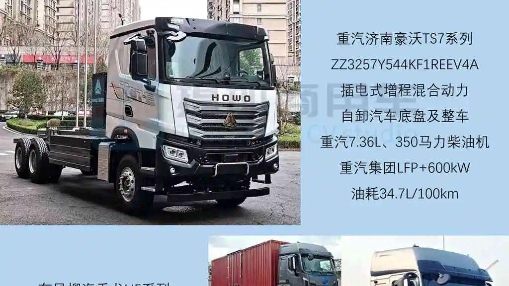 豪沃TX五轴油田车/豪沃KS载货车抢眼，三一首次搭载弗迪电池，工信部第407批新产品公示之N类重型货